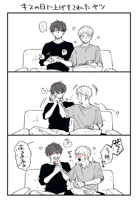 キスの日に上げるのを諦めたやつ
#かわにさざなみ 