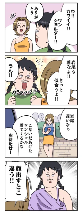 ワンショルダー 
