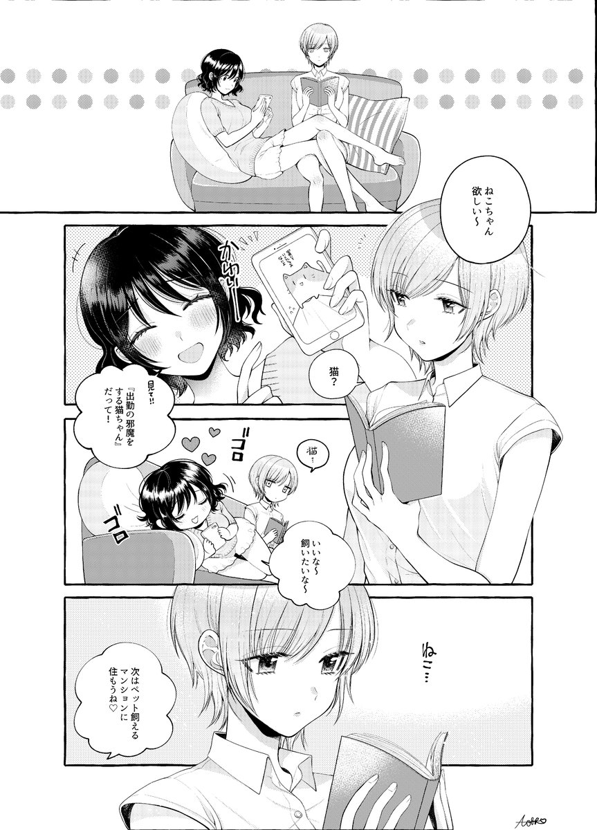 社会人同棲百合

#創作百合
#漫画が読めるハッシュタグ 