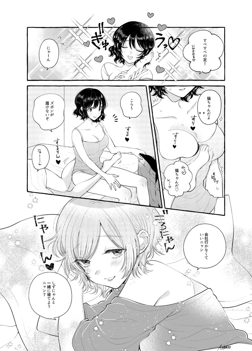 社会人同棲百合

#創作百合
#漫画が読めるハッシュタグ 