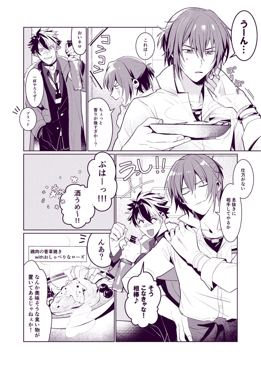 【おしゃべりなローズネタのブラネロ漫画】
-翌日-
シノ「おいネロ。昨日の夜、部屋からなんか聞こえたがあれは もぎゅ」
ヒース「おいっシノのばかばかばか!!ファウスト先生にあれは聞かなかった事にしろって言われてただろ!!」
ネロ「な゛っ…!?(ブラッド…後でぜってぇ殺す…)」 