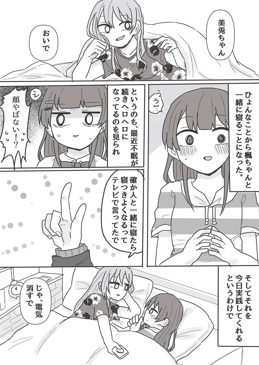 不眠症美兎ちゃんの話 