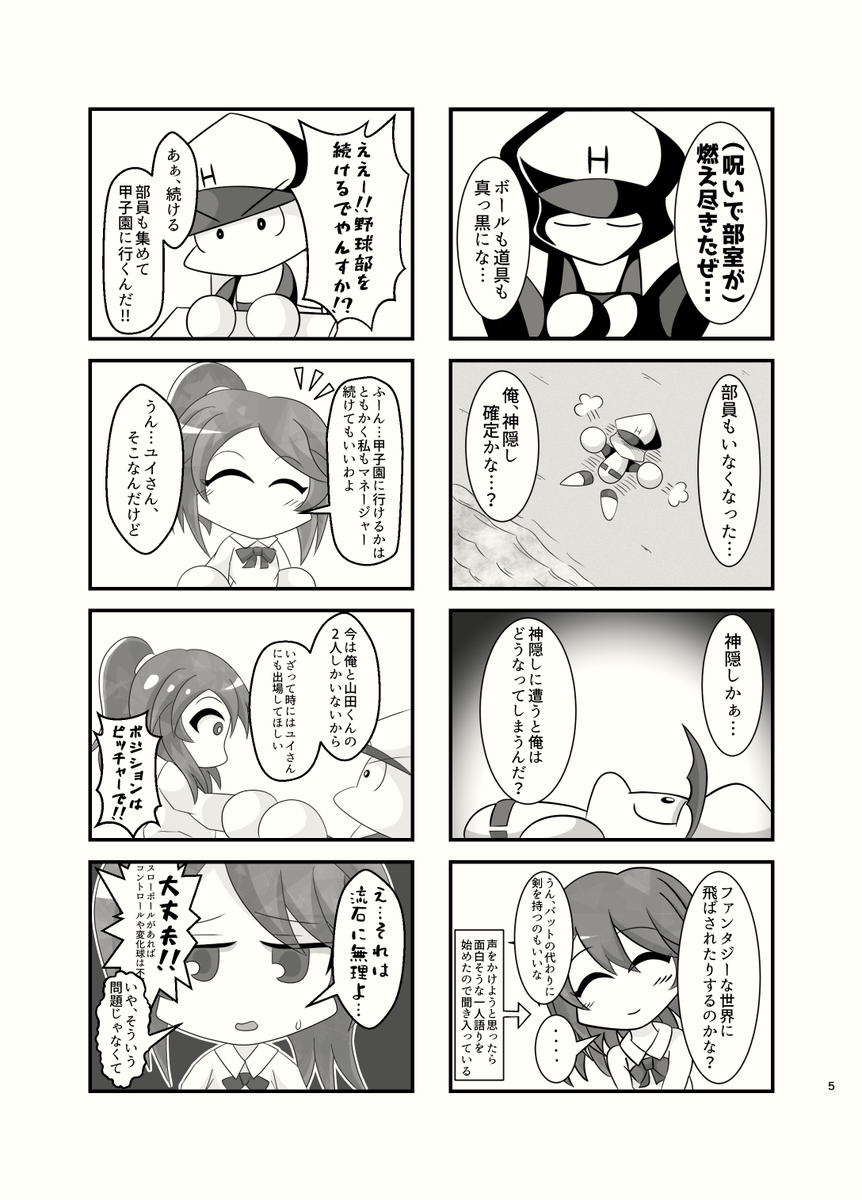 パワポケ7より石川梨子 こんなの見るくらいなら あたしが見せてあげるのに っ ばちの漫画