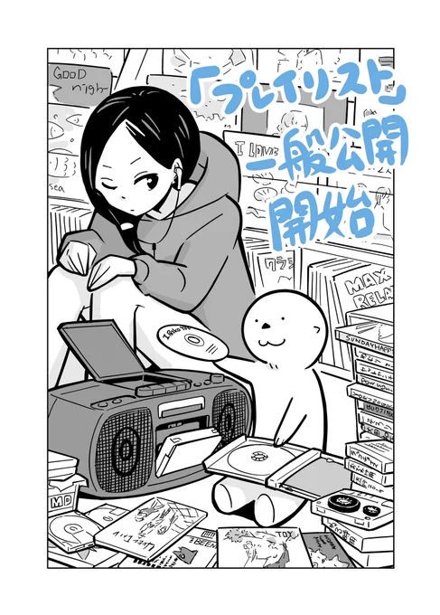 マンガParkにて「OL、ラッコを飼う。」が更新!

「プレイリスト」が一般公開、
「いちご狩り」が先読み公開。

是非見てみて下さい。
お気に入りやいいねをしてもらえたら嬉しいです♪
コメントも励みになってます!
https://t.co/Pw6zxpq0a7
(日曜日の連載枠から、または作品名検索で見つかります) 