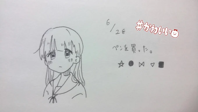 カメラごしじゃ全然伝わらないかも
だけど良い感じのペン買ったので
早速描いてみたって言うやつです笑
色味が可愛い(っ-^  )ヘヘ
#イラスト #絵描きさんと繋がりたい 