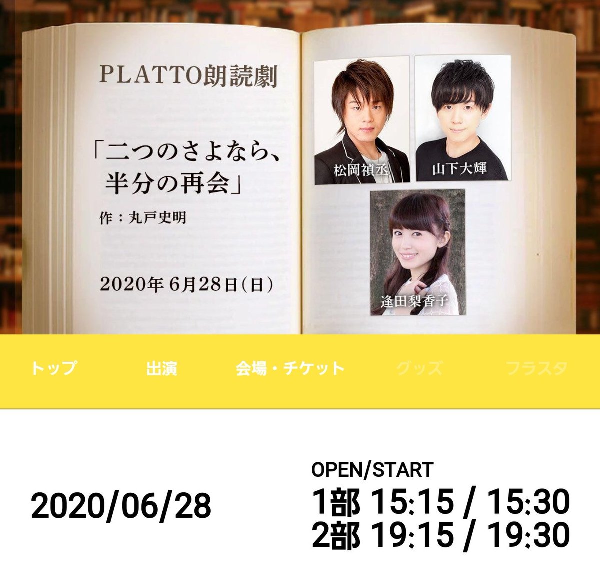 813Jet's tweet image. 逢田さん出演の朗読劇「二つのさよなら、半分の再会」2部聴きました！アフタートークも含め、刺激強め?の内容が面白かったです❗
指のケガの話もされていたので、早く完治されますように！
#PLATTO #逢田梨香子