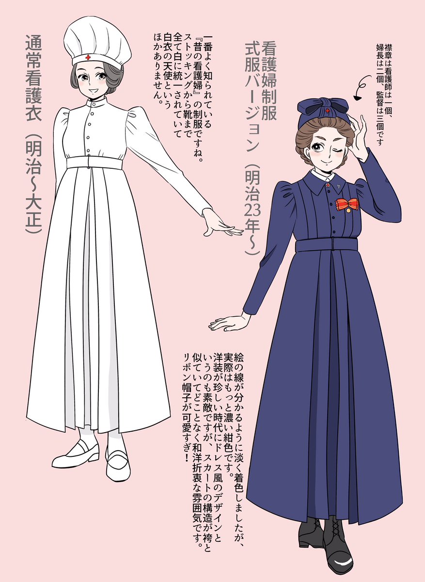 【昔の看護婦さん】明治〜大正時代のドレス風の看護婦(師)さんの白い制服はよく知られていますが、他にどんなバリエーションがあるのから調べたら式服バージョンも可愛すぎた!
また明治〜大正の制服は和洋折衷要素がありますがww2頃になると完全に洋装にシフトしてるなーと感じたので戦中の制服も。 