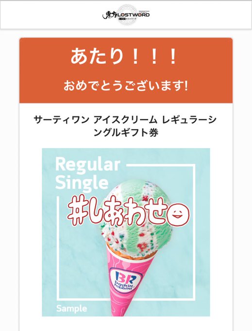 サーティワンのtwitterイラスト検索結果 古い順