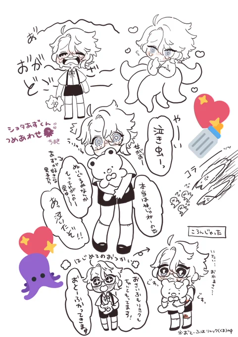 しょた?ちゃん詰め合わせらくがき??? 