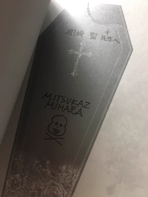 盟友・三原ミツカズさんより献本いただきました。三原さんの魂の塊のような本は発売日前に必ず予約入れてるので、しっかり被りましたが献本は保存用にして、もう一冊を何度も読み込もうと思います。
娯楽の余るほどある現代でも、何度でも読む価値がある!三原漫画はそういうものだと思います。
#毒姫 