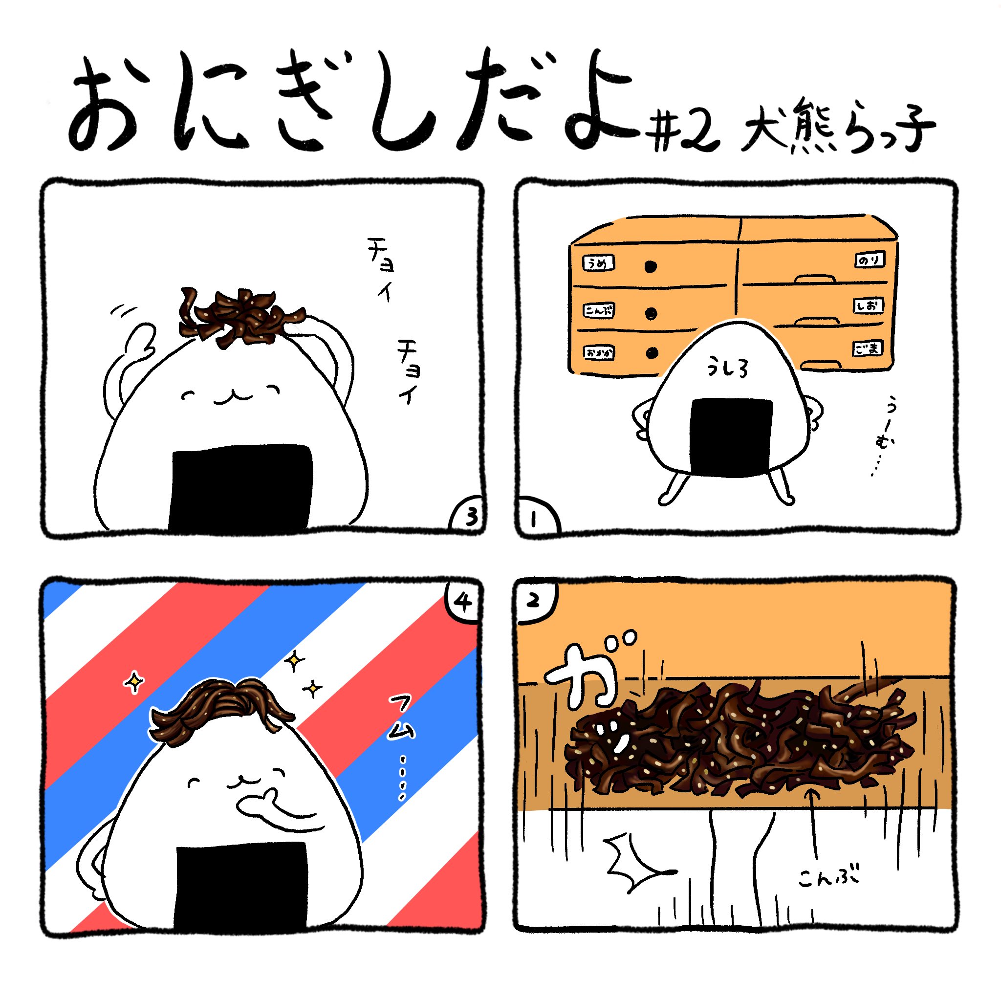 Yeti Vacations おにぎしだよ 第二話 おにぎしだよ Yeti Vacations おにぎしだよ 第二話 おにぎしだよ