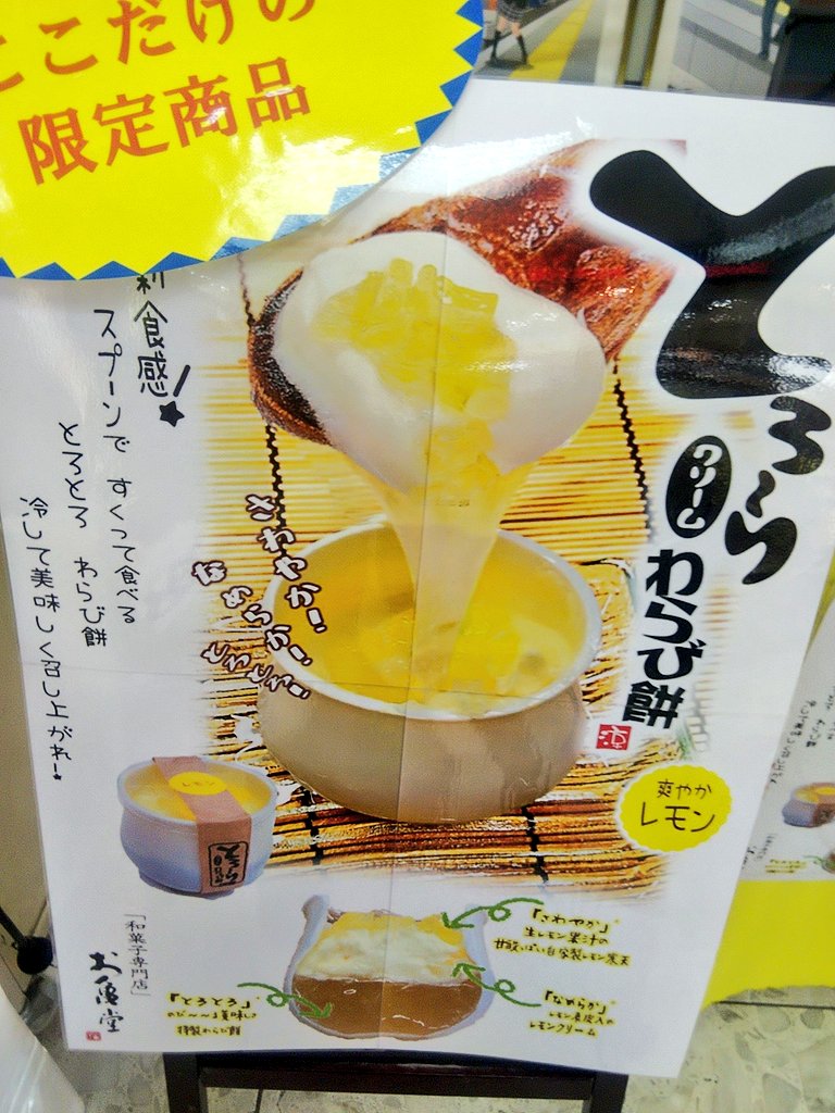 お亀堂さんのとろーりクリームわらび餅。
レモンが爽やかで、とろっとろなわらび餅で、おーいしー(*≧∀≦*)
#食する一条蜜希 https://t.co/gLbo5Rgv4C