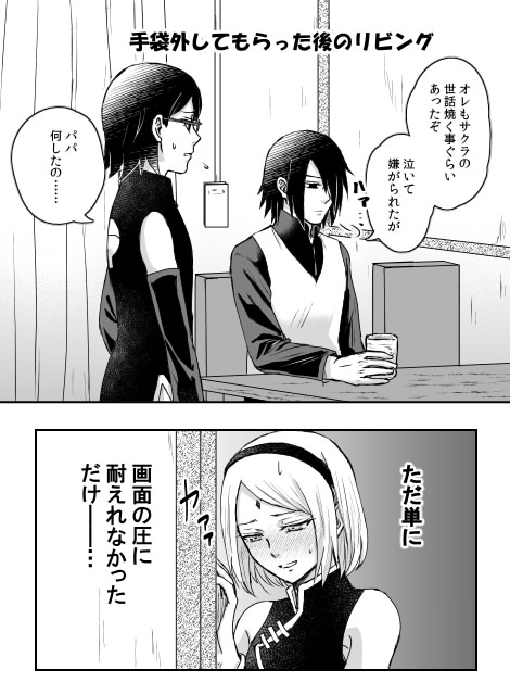 夫婦サスサクで甘やかす話 もちろんサクラちゃんはサスケの気持ちも全て承知の上 ムト Muto の漫画