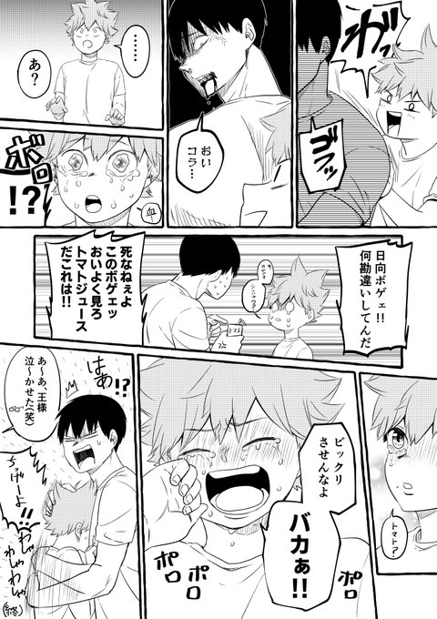 影日 を含むマンガ一覧 いいね順 4ページ ツイコミ 仮