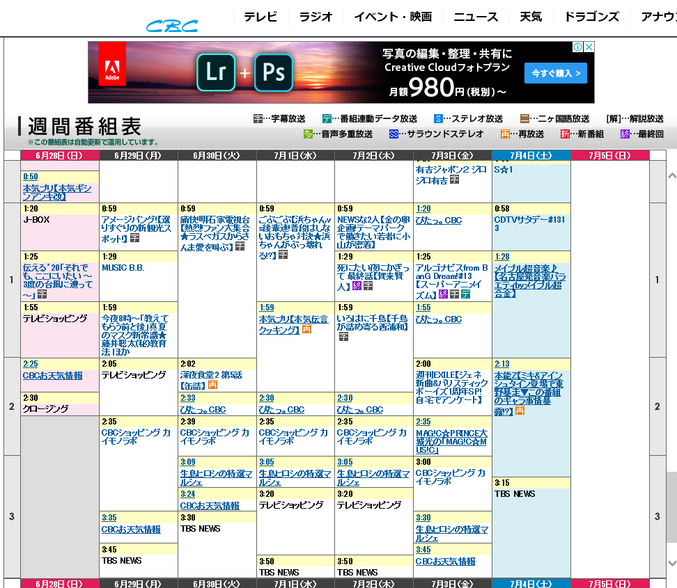 今日 の テレビ 番組 表 名古屋