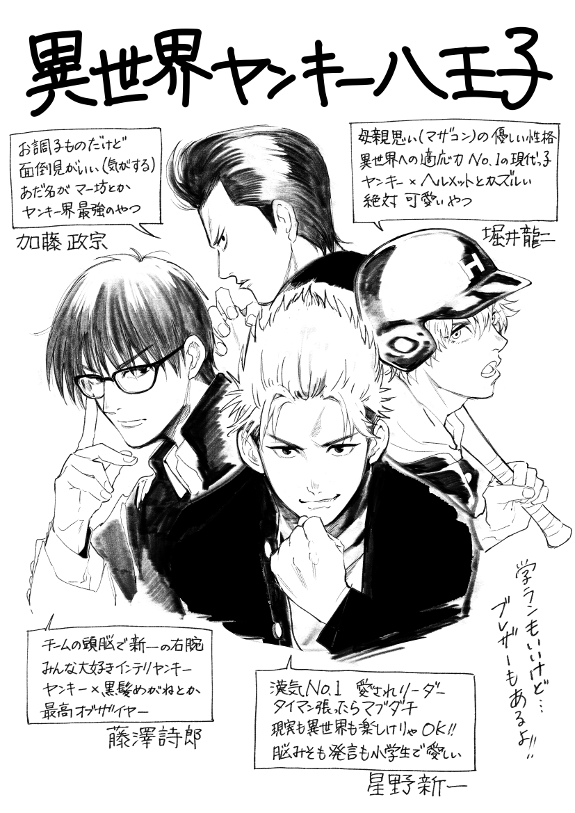 ト_リ_メ on X: イベントに間に合わないのはわかってましたがどうしてもファンアートが描きたかったので…ヤンキー×異世界なんて今までに考えたことある？いや、(私は)ないね、奥嶋先生が描かれなければこの組み合わせに出会えなかった…ありがとうございます🙏  ヤンキーに ...