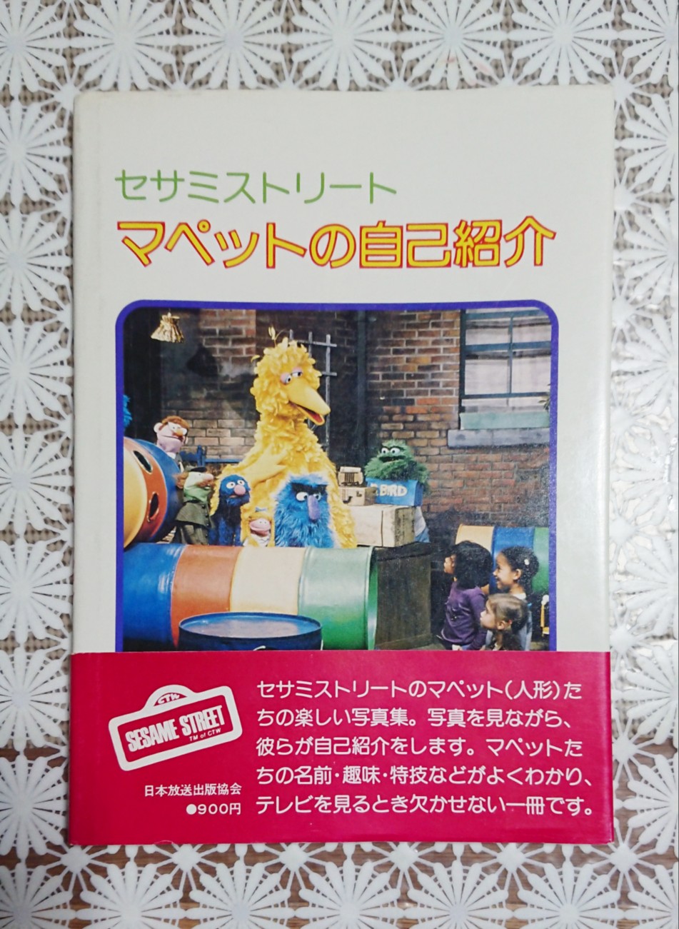 تويتر 壱ノ助 على تويتر Sesame Street 30th Anniversary 1999 富士ゼロックス刊行で非売品だったらしい 詳細は調べてません 写真会社らしいきれいな大判の写真にポップでカラフルなページ構成 各キャラの紹介文は小さめ セルに色転写してる頁とかあって眺め