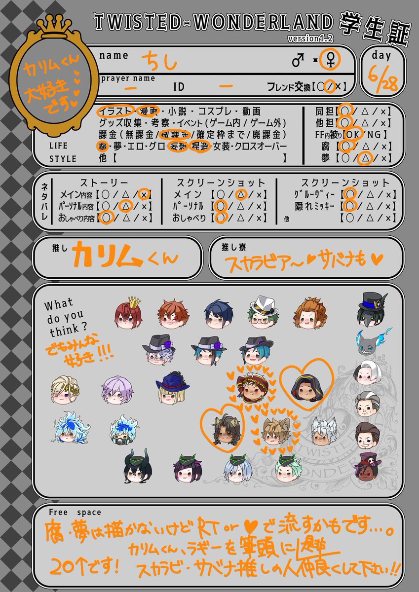 #twst絵描きさんと繋がりたい
#カリム推しの人が集まる集落まで私をRTで連れて行ってください
よろしくお願いします!!!!可愛い&カッコイイカリムくんたくさん見たいです!!