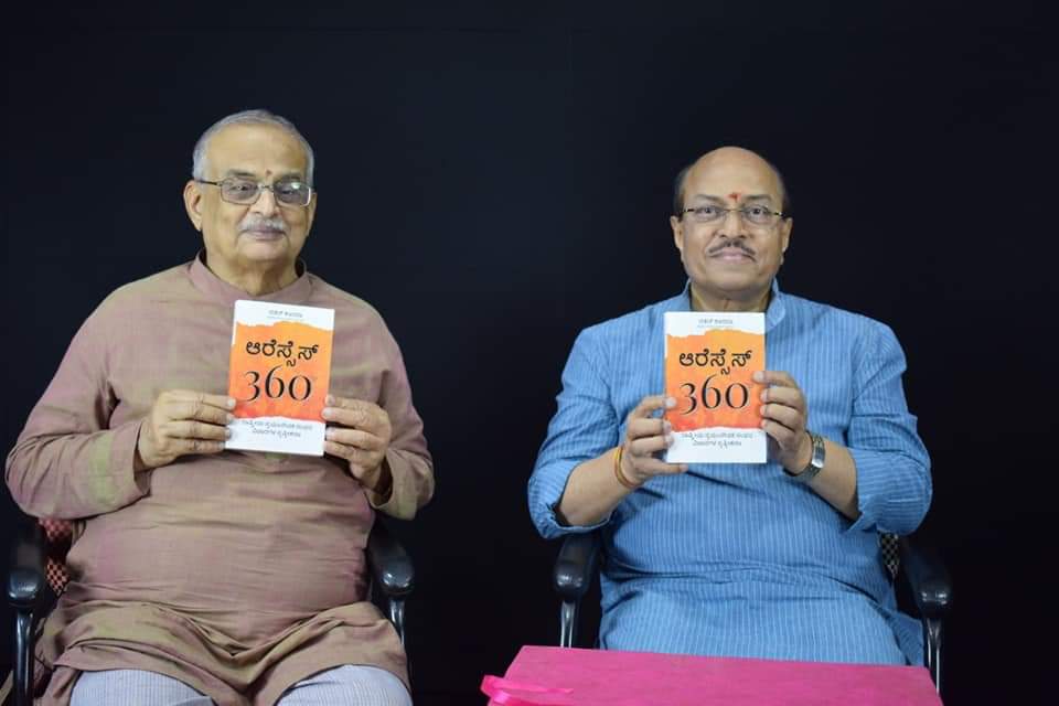 sanghadasuddi's tweet photo. ಆರೆಸ್ಸೆಸ್ 360° - ಪುಸ್ತಕ ಬಿಡುಗಡೆ ಕಾರ್ಯಕ್ರಮ. https://t.co/YhuM4wSKrp