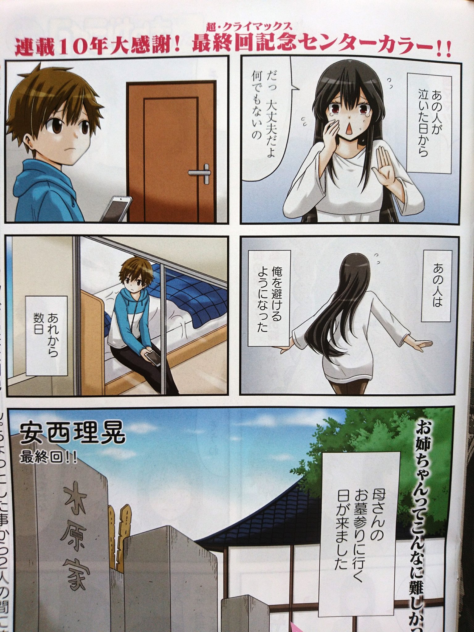 安西理晃 群馬犬1巻発売中 まんがライフ8月号発売中 お姉ちゃんが来た 最終回でセンターカラーをいただいてます 初めての連載だったので必死に描いてきました アニメ化もしていただき物凄い濃い10年間 長い間ありがとうございました 最終回の前後の