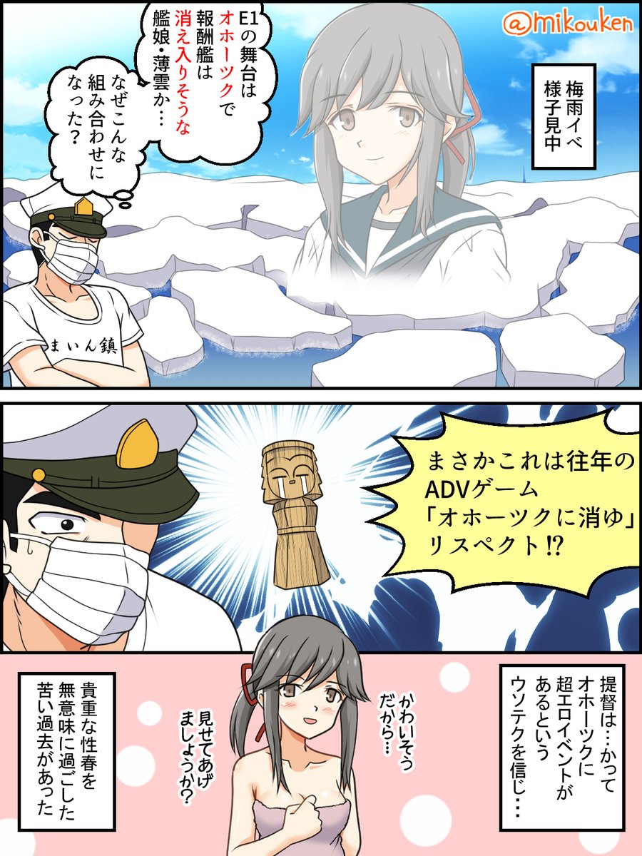 様子見力がそろそろ溜まったんで、自分も梅雨イベに出撃します。E1の謎・・・分かったかも知れない。たぶん思い違いかも知れない。
#艦これ #島嶼防衛強化作戦 