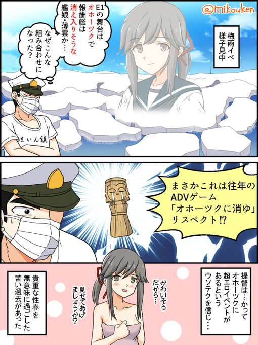 様子見力がそろそろ溜まったんで、自分も梅雨イベに出撃します。E1の謎・・・分かったかも知れない。たぶん思い違いかも知れない。
#艦これ #島嶼防衛強化作戦 