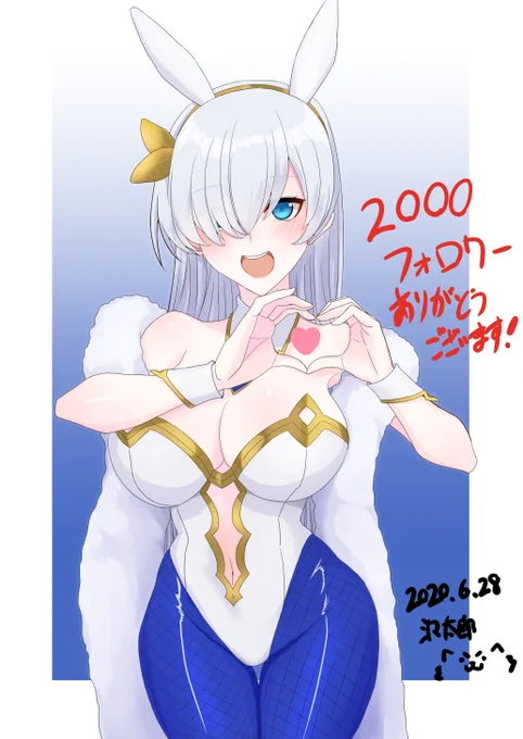 2000フォロワー突破記念のバニ上コスした皇女!
いつもいいねやRT、リプありがとうございます!
#FGO #FateGO 