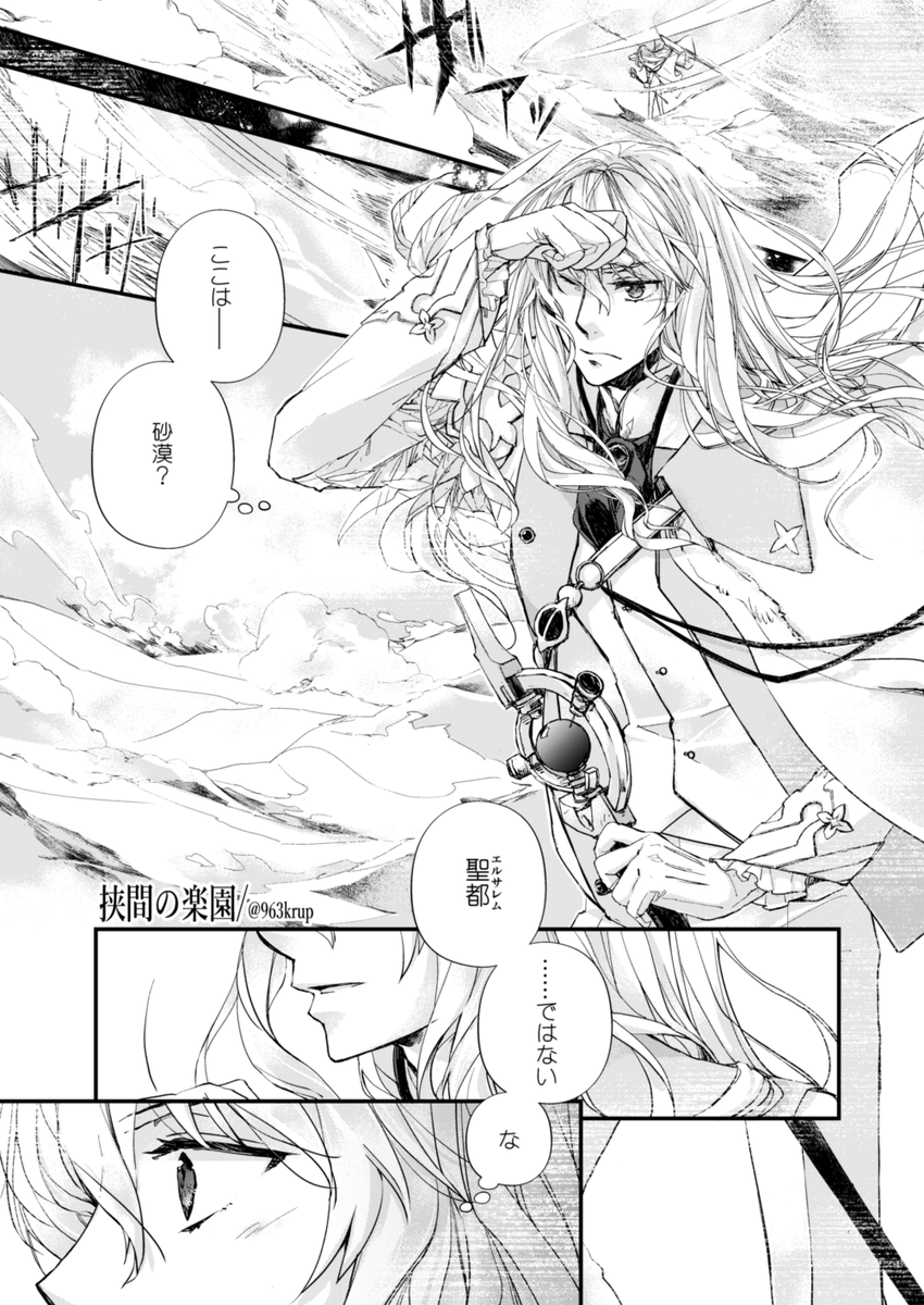 挟間の楽園(1/2)--キリぐだ子とキリ+カイ
コミスタからクリスタ移行への調整を兼ねて。キリシュタリア描くのめちゃくちゃ楽しかったのでまた描きたい 