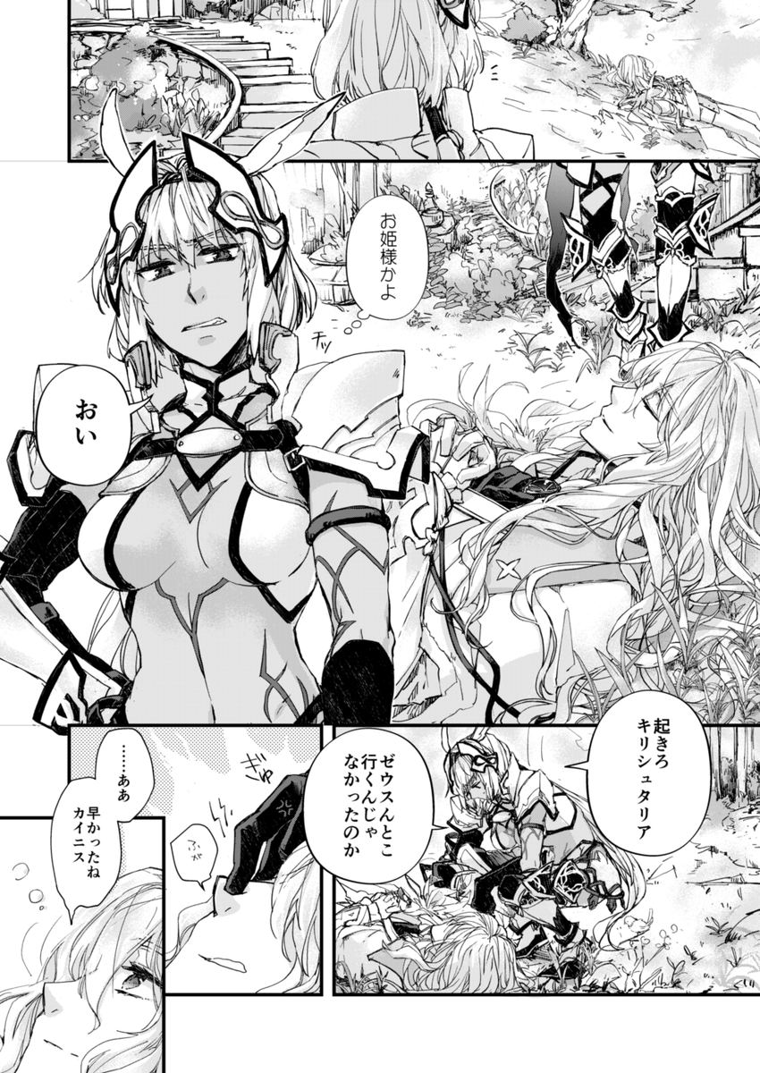 挟間の楽園(1/2)--キリぐだ子とキリ+カイ
コミスタからクリスタ移行への調整を兼ねて。キリシュタリア描くのめちゃくちゃ楽しかったのでまた描きたい 