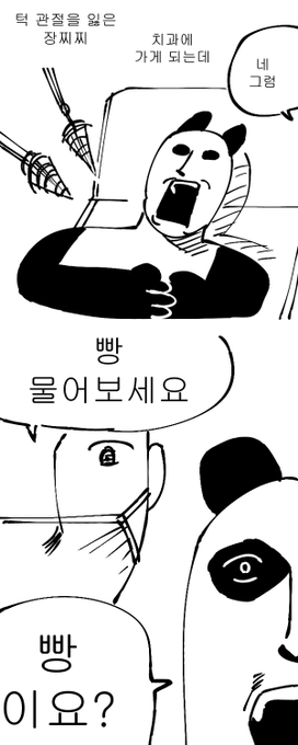 치과 앙빵맨 