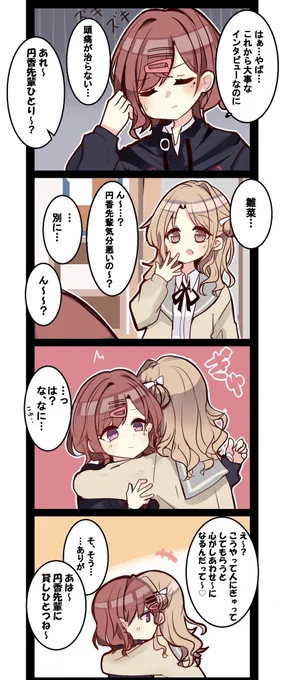 ノクチル漫画円香×雛菜治療… 