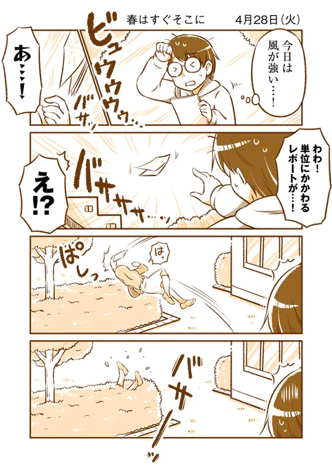 4月28日(火)『となりの遠距離恋愛』なるあすく(@naruasuku) 続きが気になる方はGANMA!アプリにて…! https://t.co/J94K7QCrkv 