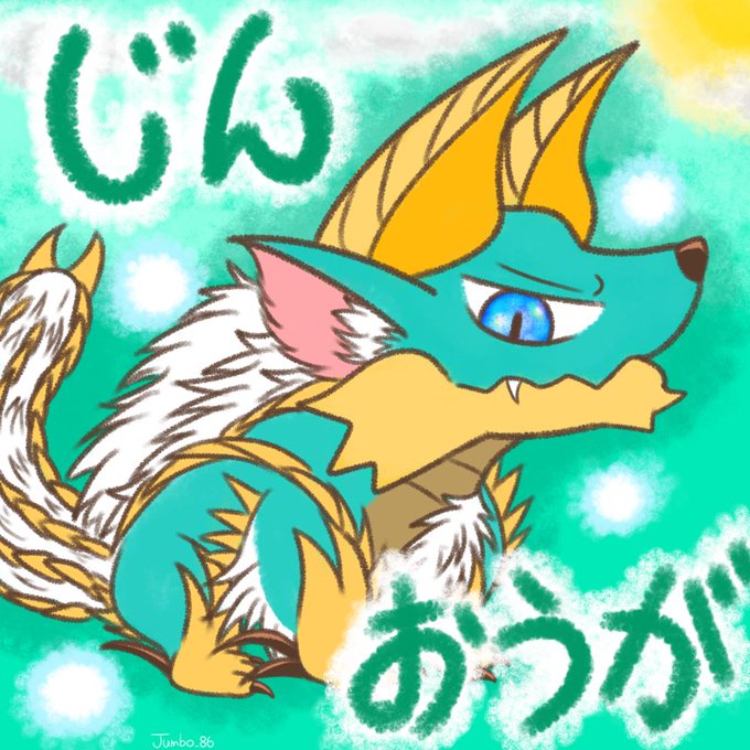 モンハン好きと繋がりたいとまでは言わないから好きなモンスターここで叫べのtwitterイラスト検索結果 古い順