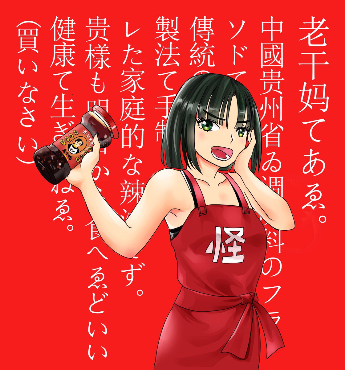 #俺は神絵師だフォローしろ
最近だいたいチャイナネタ。 