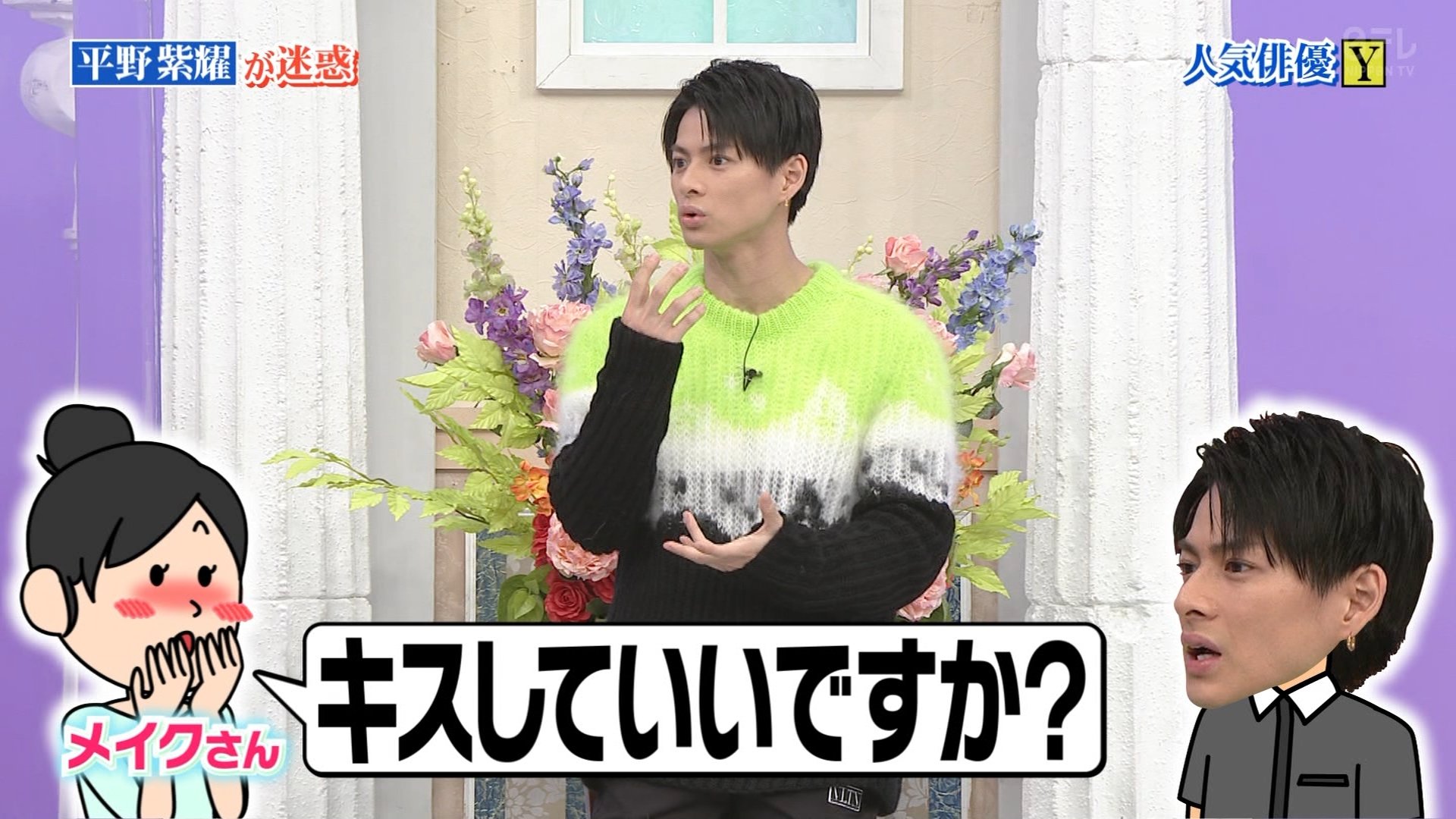 さおり メイクさんに キスしていいですか と言われたと思い みんないるし どうしよう と思った紫耀くん やばい 行列のできる法律相談所 平野紫耀 T Co 7k269humi2 Twitter