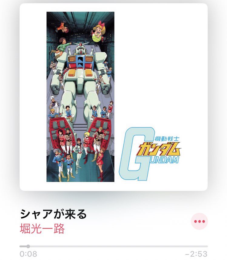 Shamy Nowplaying シャアが来る 堀光一路 大佐 どいてください 邪魔です