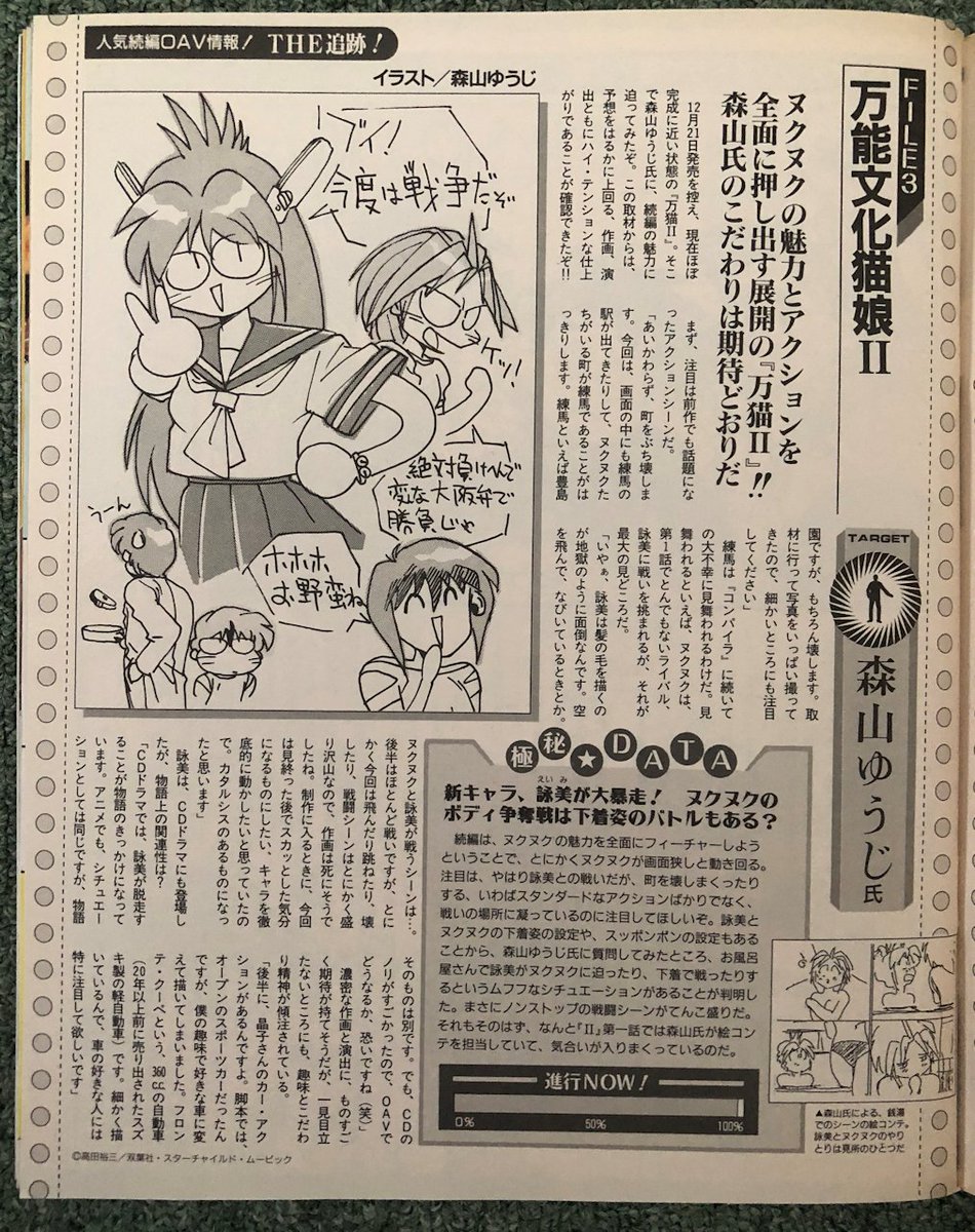 アニメVから、 #万能文化猫娘 のネタ 続き2 1993/12 とじ込み付録 CD