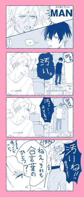10幕での春組の合言葉 