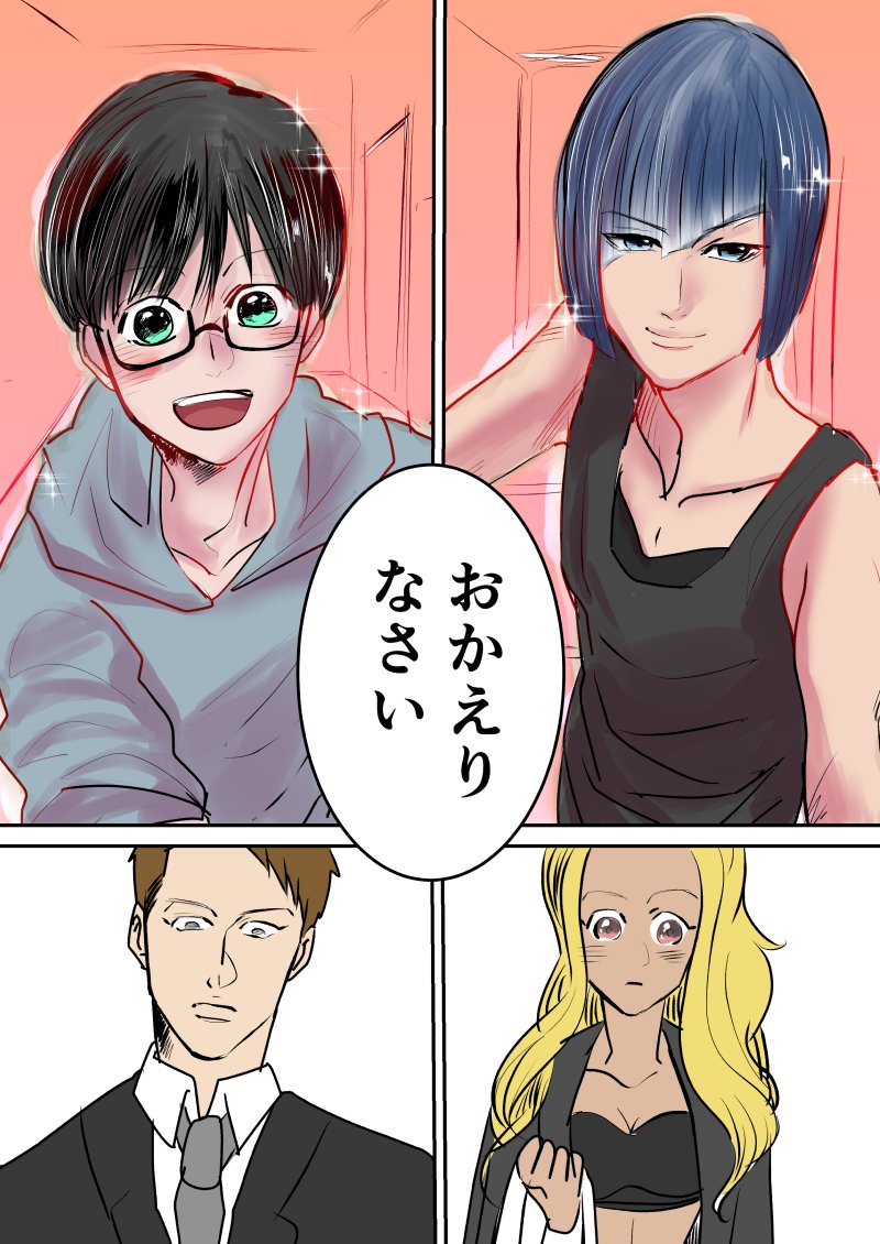 こうゆう男女が好きですね
#創作漫画
#創作百合
#創作BL 