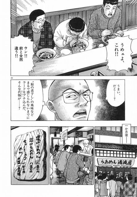 ぬくぬく ラーメンハゲが作家性と大衆性の間で苦悩する話ほんと好き ラーメン発見伝7巻 スープが冷めた日 より