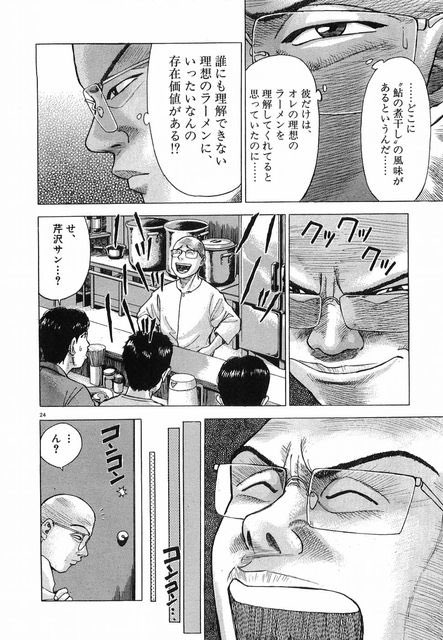 ぬくぬく ラーメンハゲが作家性と大衆性の間で苦悩する話ほんと好き ラーメン発見伝7巻 スープが冷めた日 より