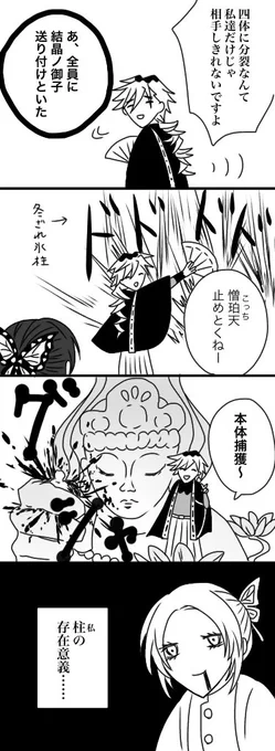 童磨を連れてる蟲柱
刀鍛冶の里編
#童しの 