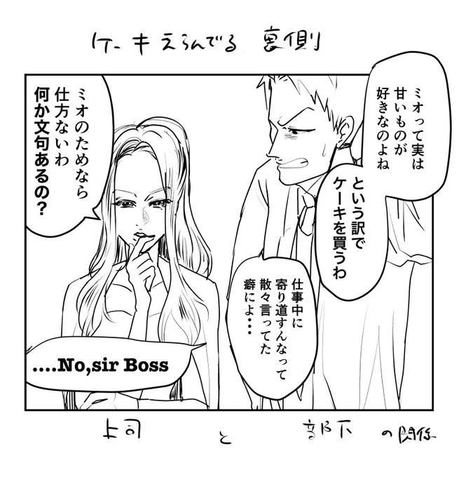 ケーキ選んでる裏側…強い女上司と屈強な部下も性癖です… 