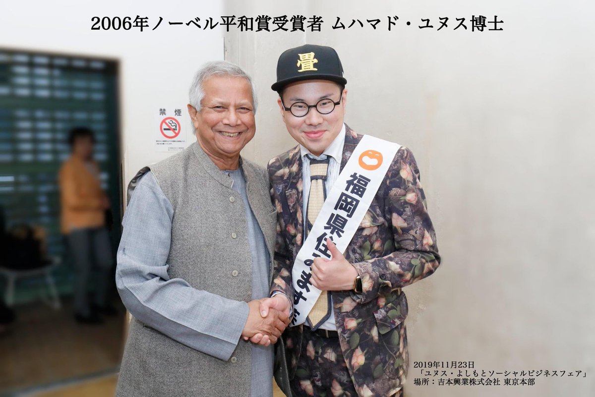 tatamimania's tweet photo. ムハマド・ユヌス博士
お誕生日おめでとうゴザいます‼️
#ユヌスよしもと #yySA
#福岡県住みます芸人 #住みます芸人
#ムハマドユヌス #ユヌス博士
#吉本興業 #ユヌスよしもとソーシャルアクション株式会社 https://t.co/99kudp23n5