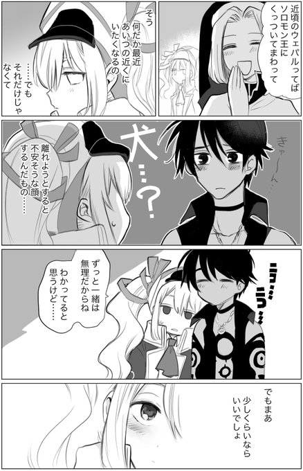 一緒にいると安心(ソロウェパ) 