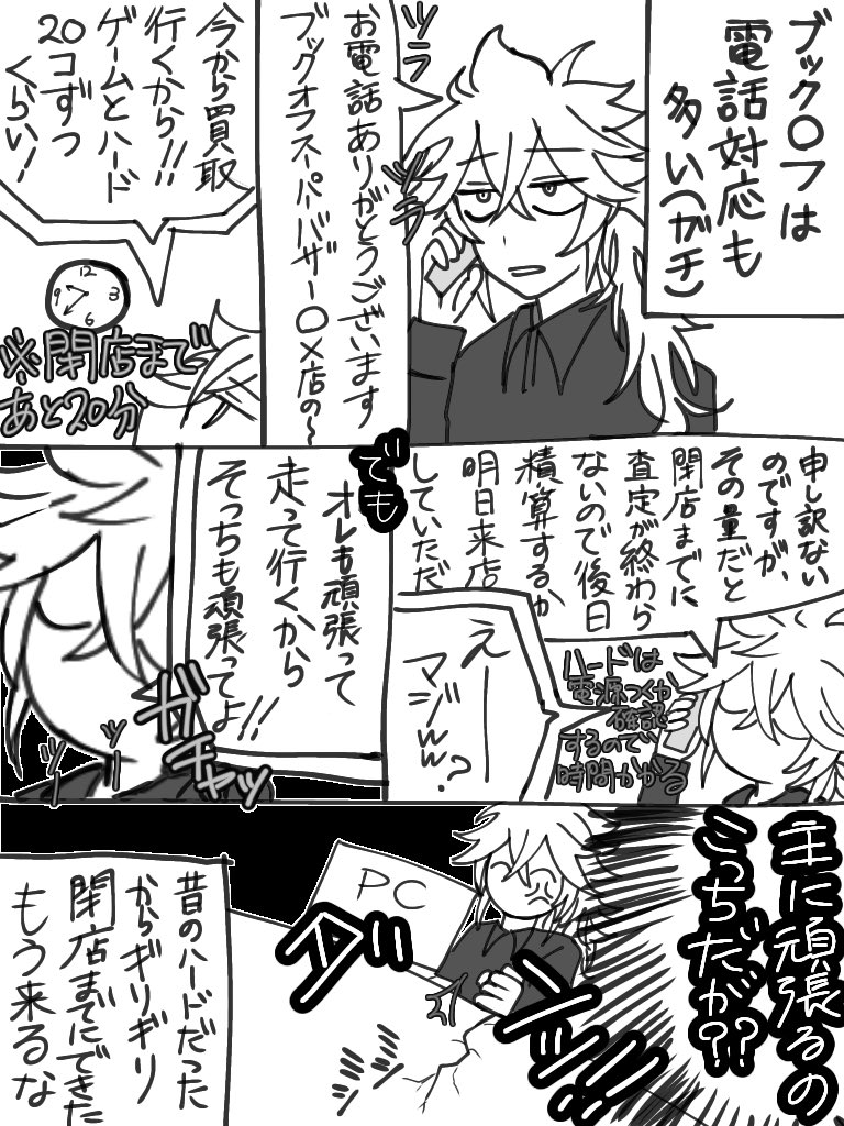 実録マンガ 代理イデア ブック フ社畜マンガその2 電話対応で普通にアルバ ハチコ 考察芸人の漫画