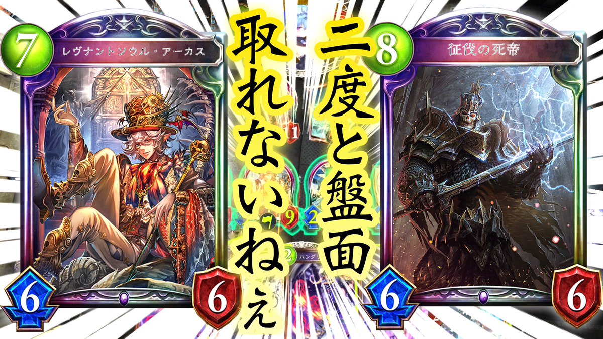 つるおか かものはし Twitterren やあ シャドバ新弾 おい やっぱり 征伐の死帝 クソつよじゃねぇか 環境最強葬送リアニメイト ネクロ T Co Yx4rpr6yc0 Youtubeより Shadowverse シャドウバース 運命の神々 T Co Sy2xy5pthj