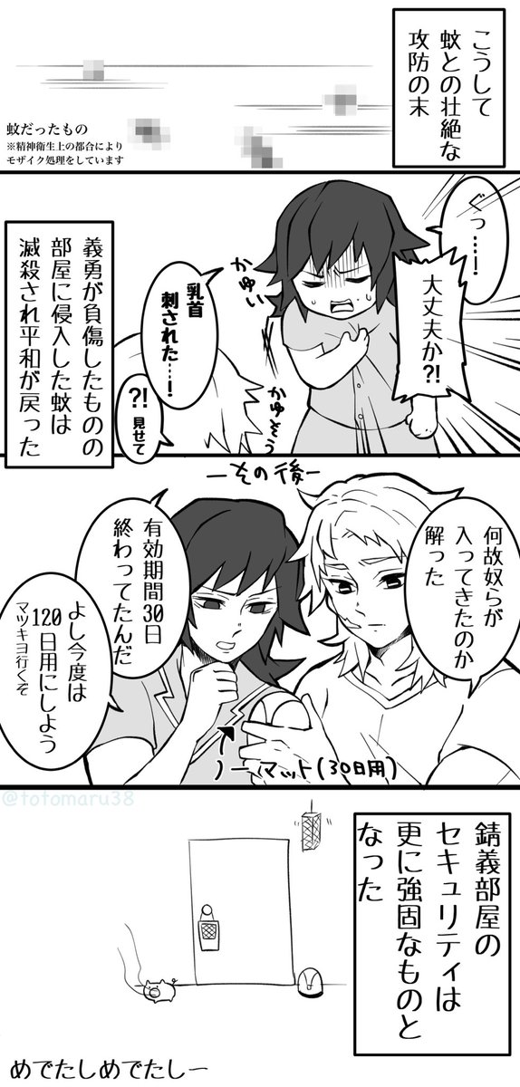 錆義が夏のアレと戦う漫画(2/2) 