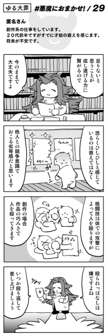 【読者コーナー】
???「その気持ち、よくわかります」
#悪魔におまかせ 