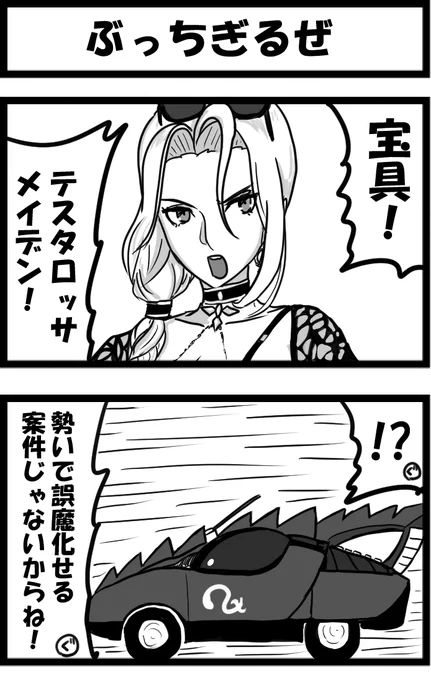 今日の2コマ。
敵組織全体宝具。 